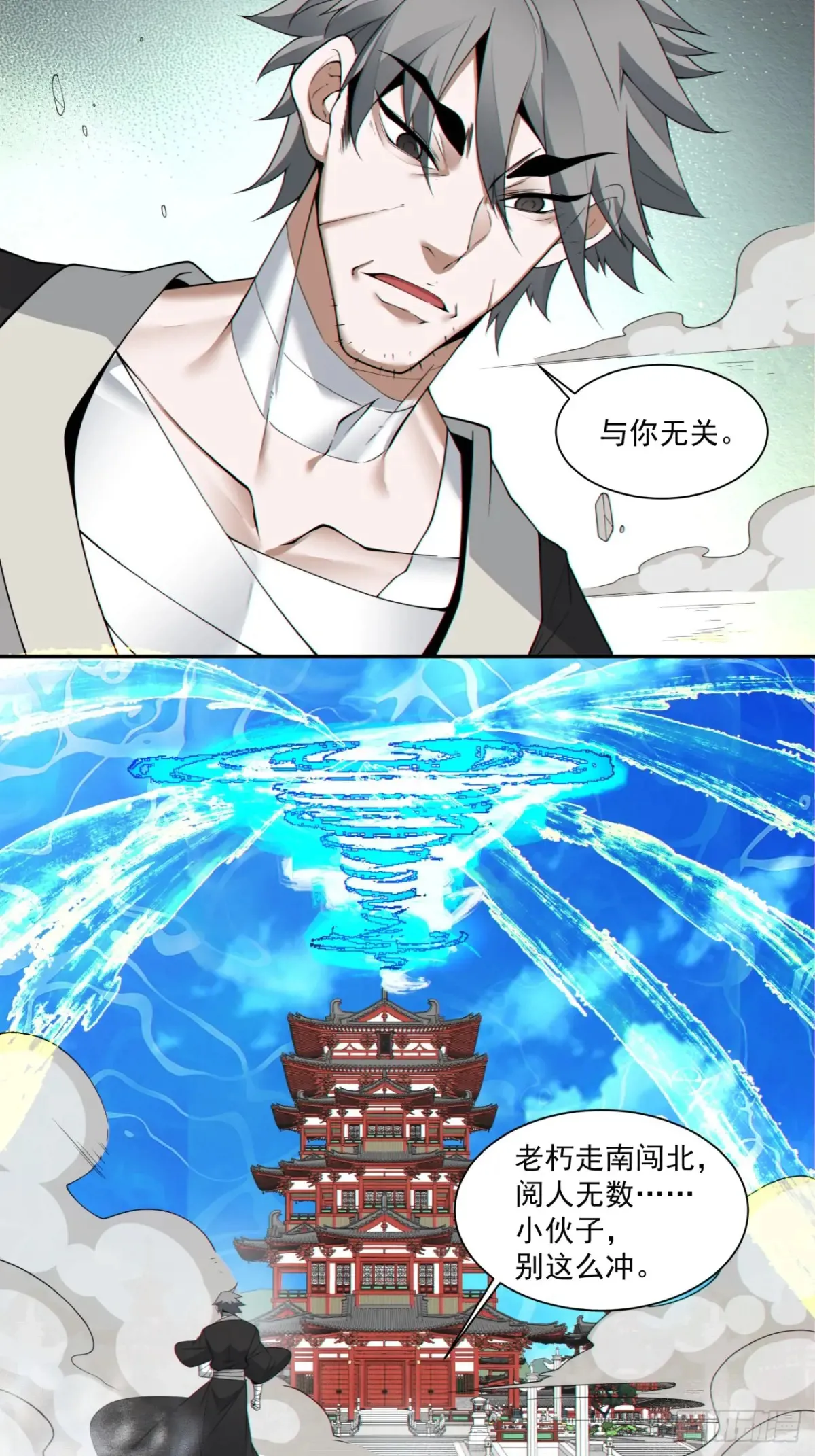 第二百零六回 第24页