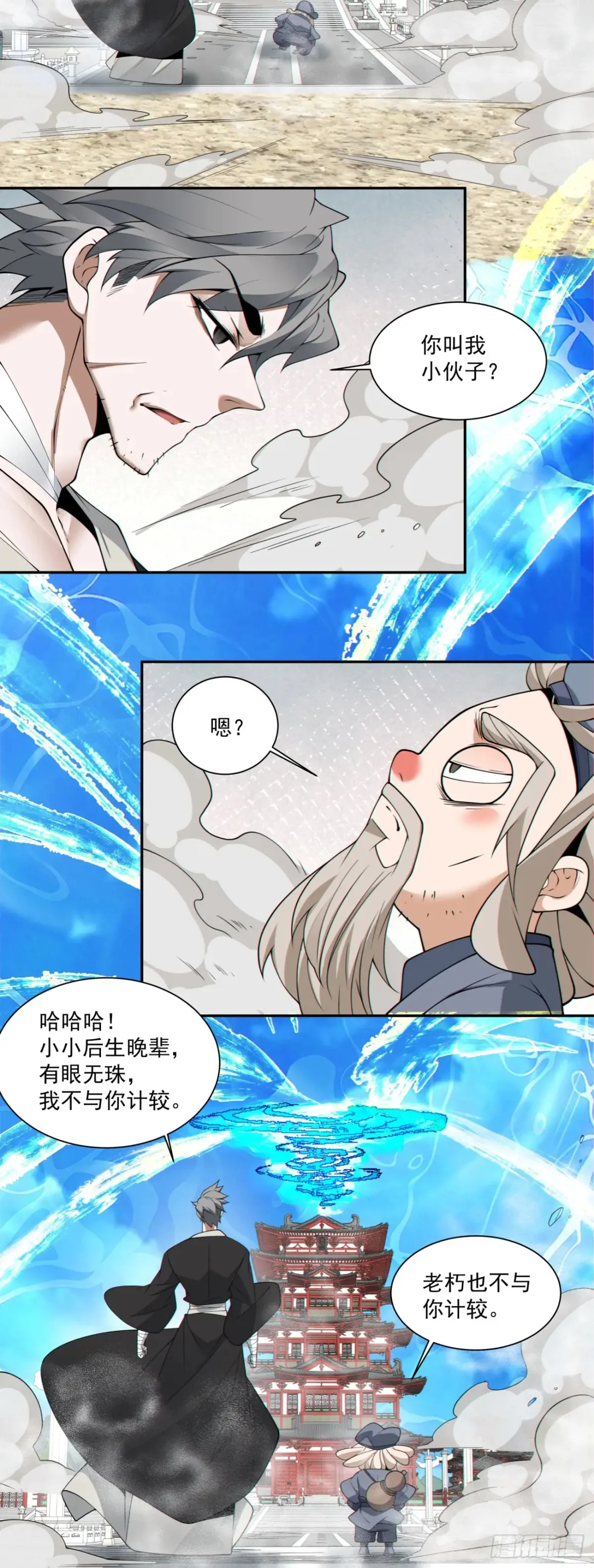 第二百零六回 第25页