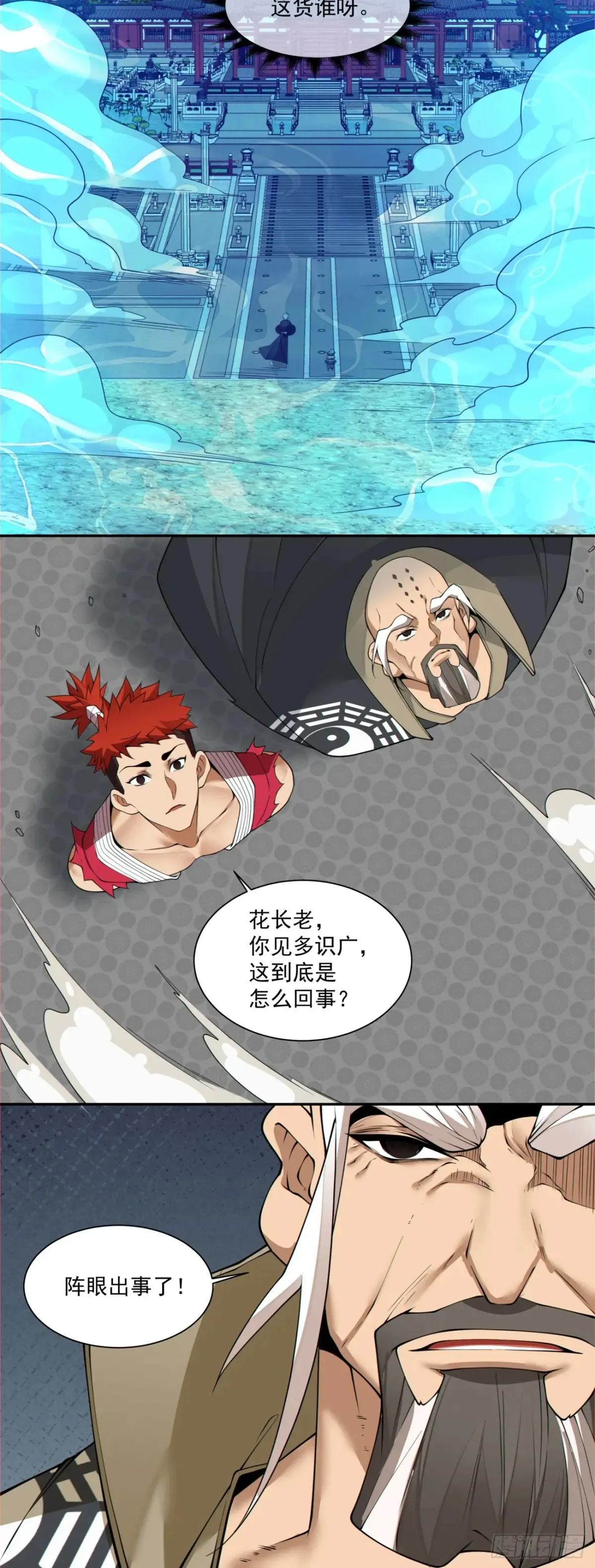 第二百零六回 第29页