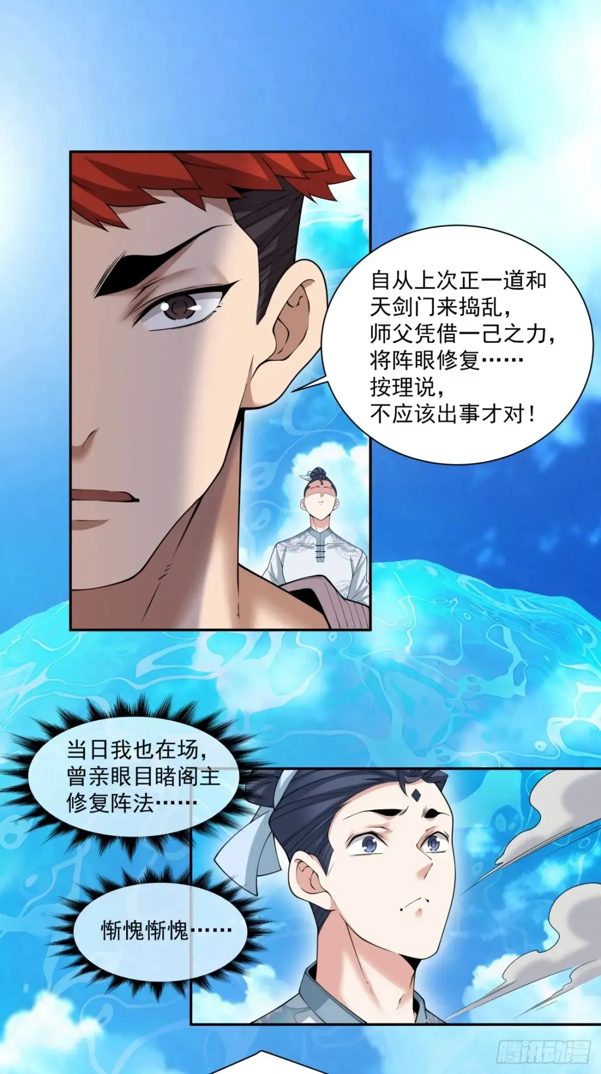 第二百零六回 第30页