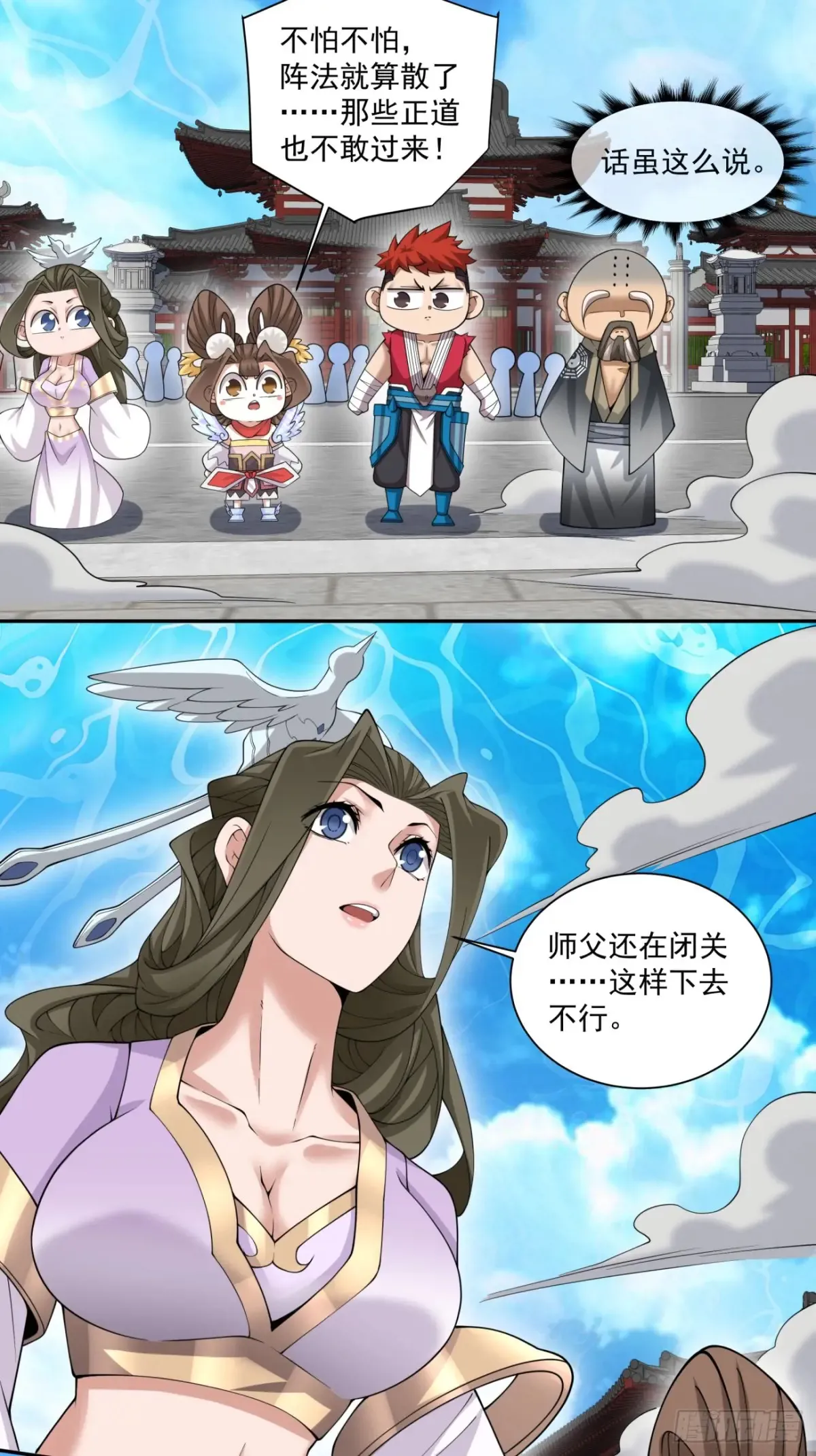 第二百零六回 第31页