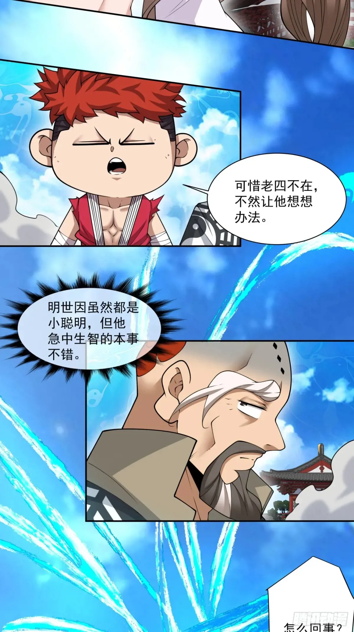第二百零六回 第32页