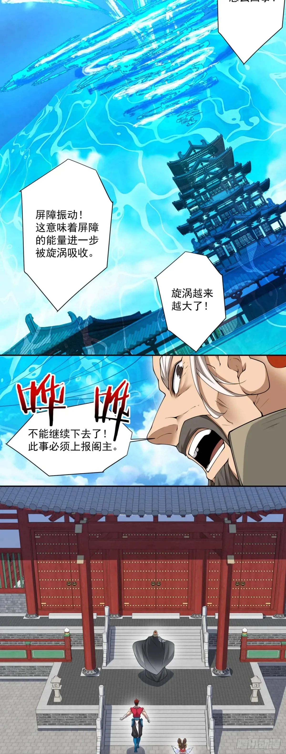 第二百零六回 第33页