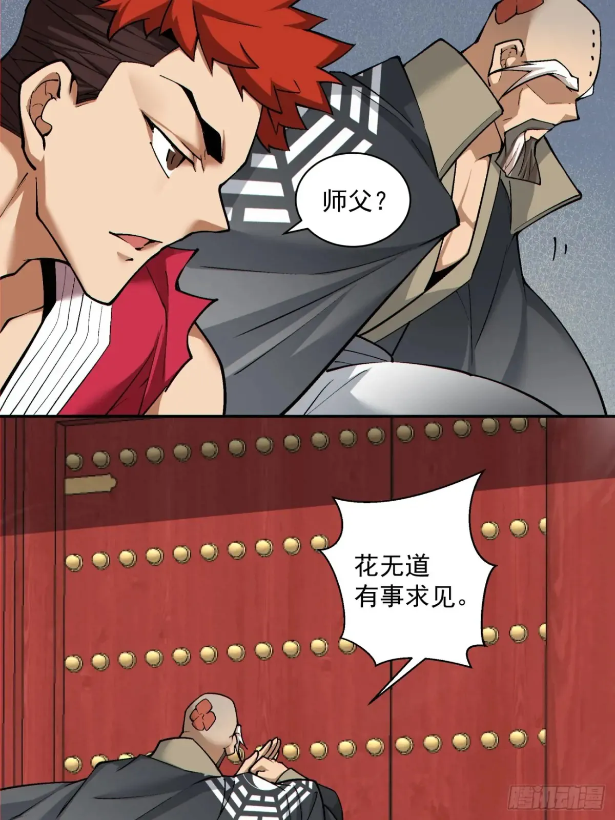 第二百零六回 第36页