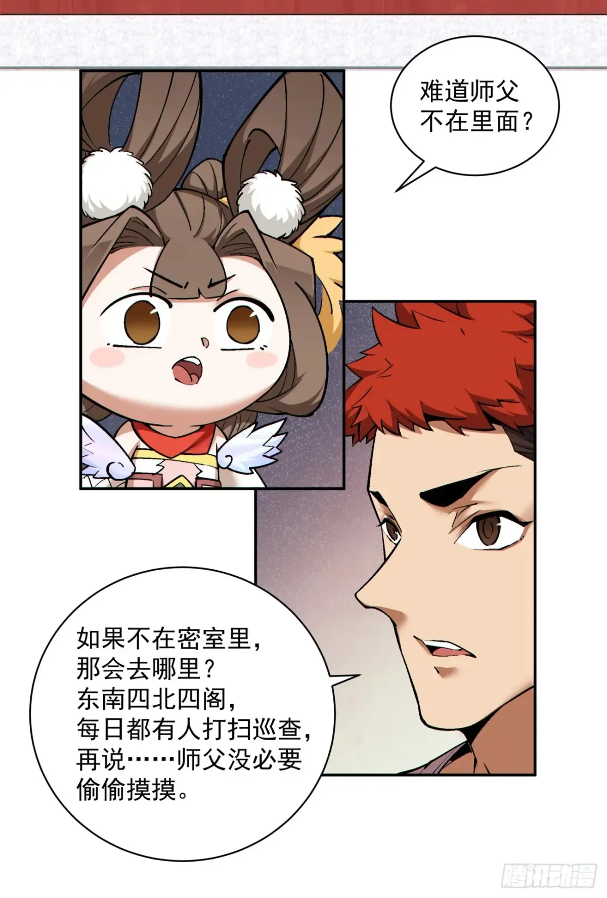 第二百零六回 第39页