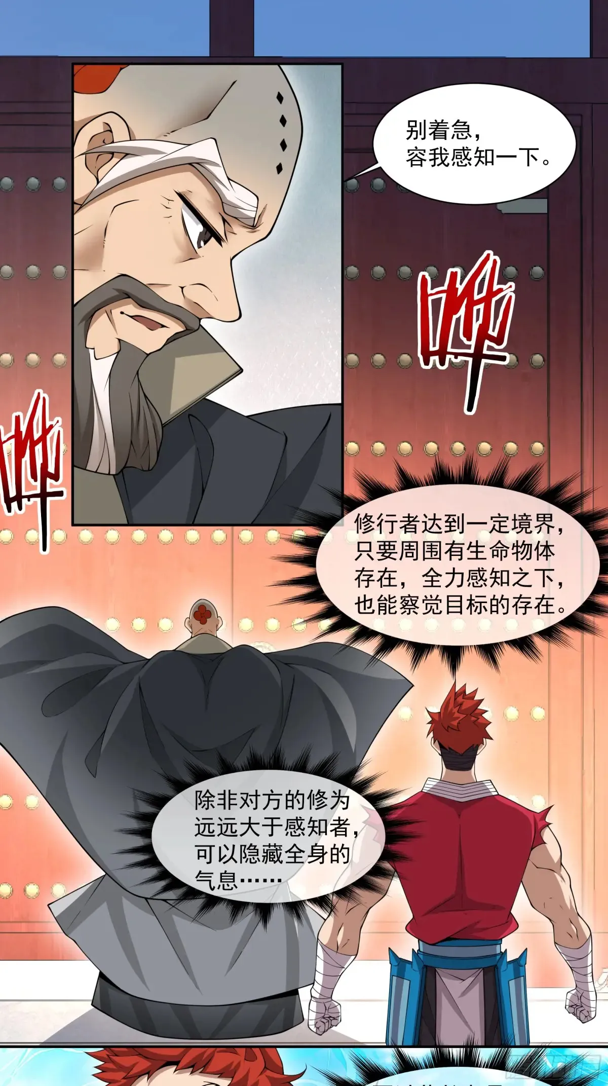 第二百零六回 第40页