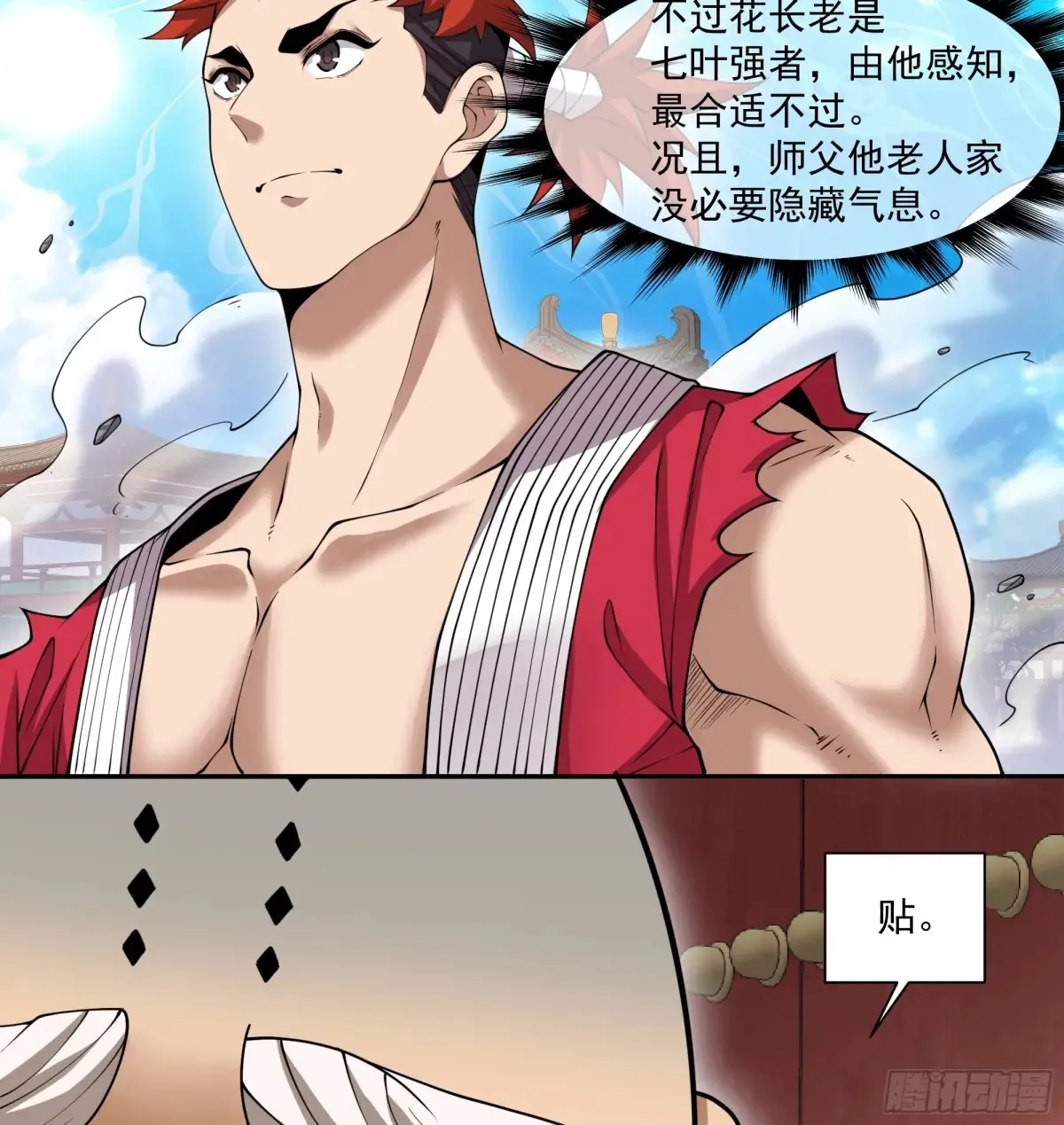 第二百零六回 第41页