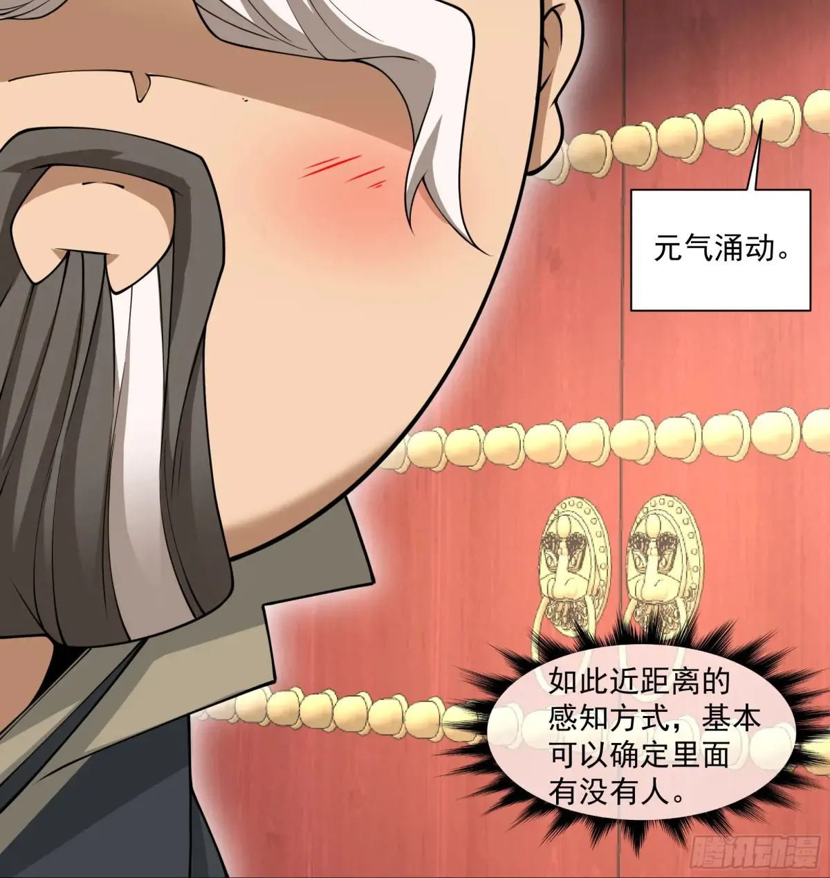 第二百零六回 第42页