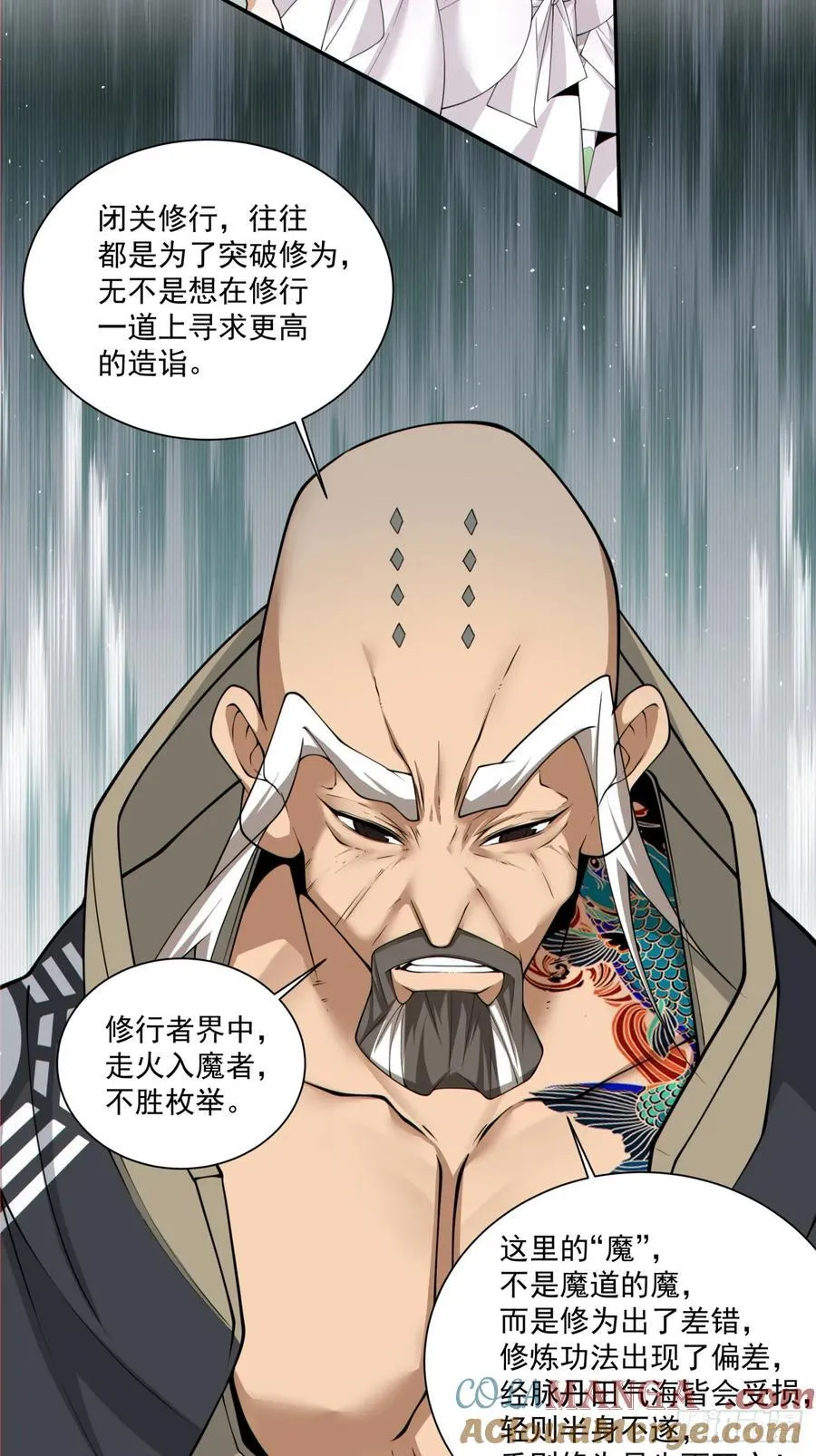 第二百零七回 第4页