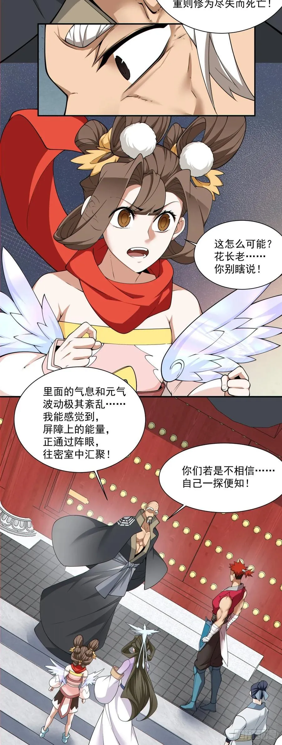 第二百零七回 第5页