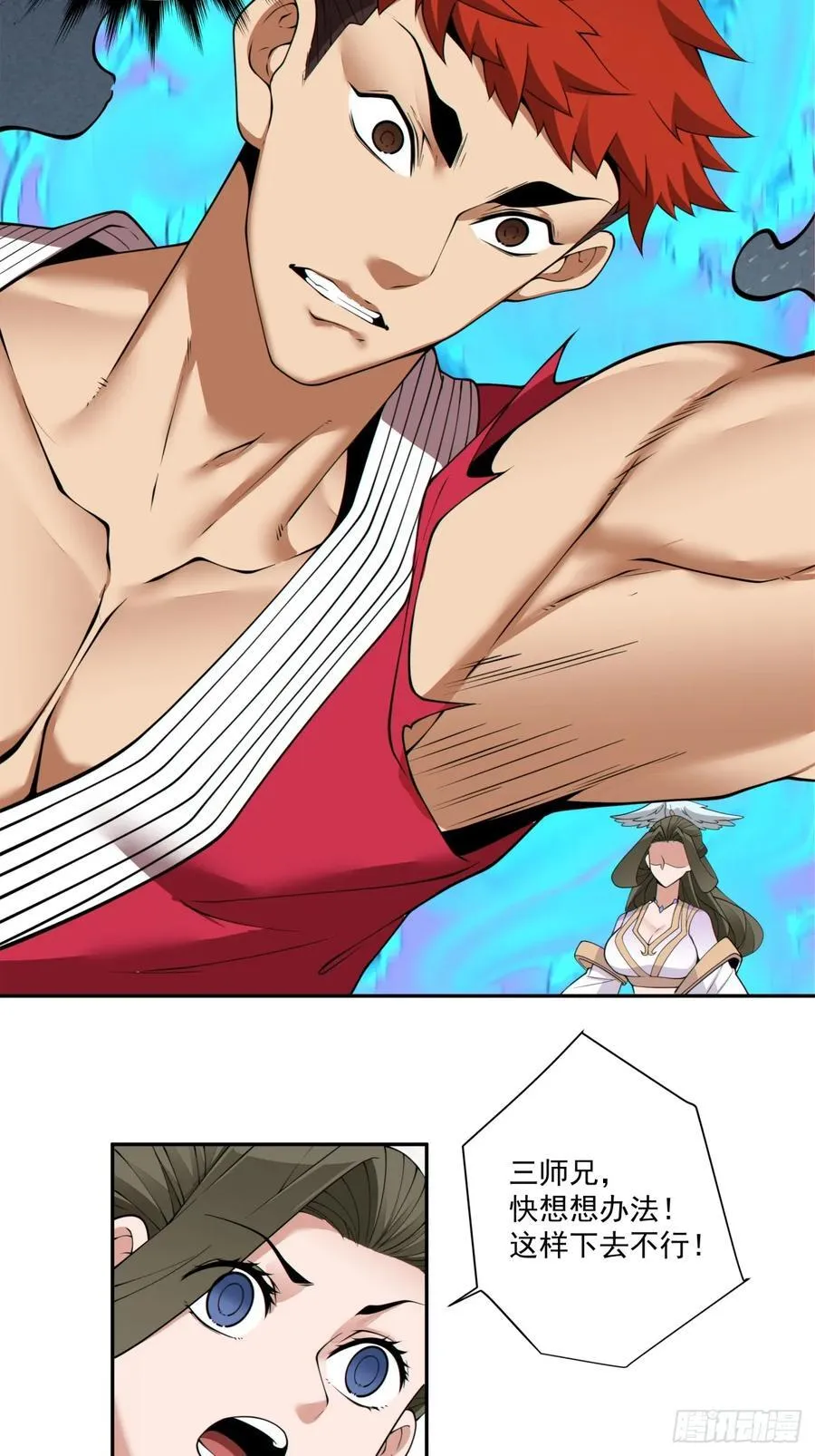 第二百零七回 第8页