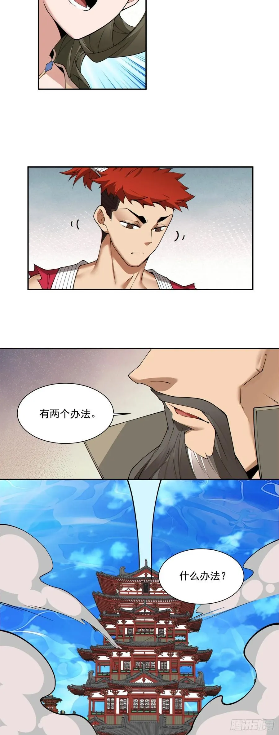 第二百零七回 第9页