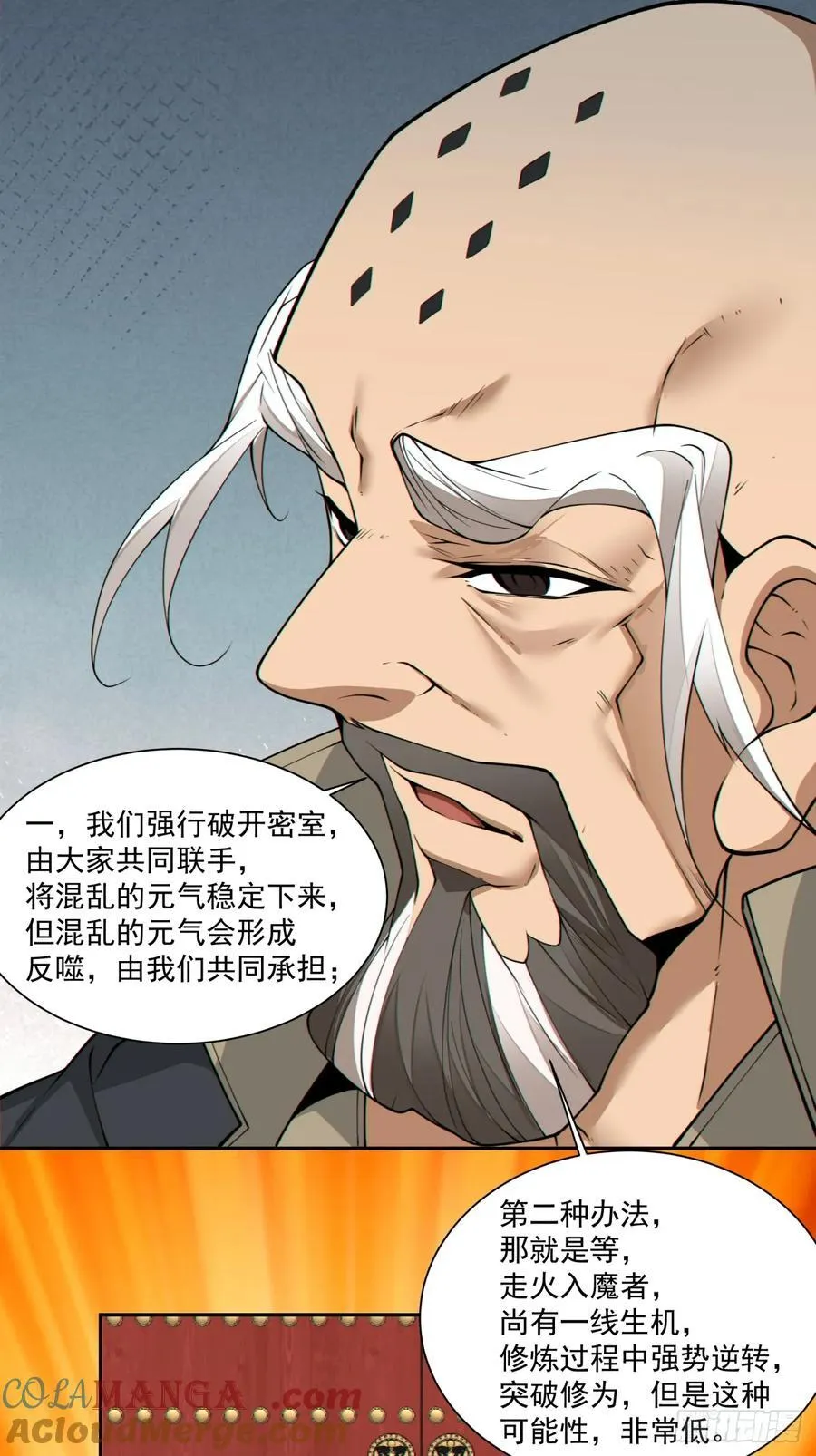 第二百零七回 第10页