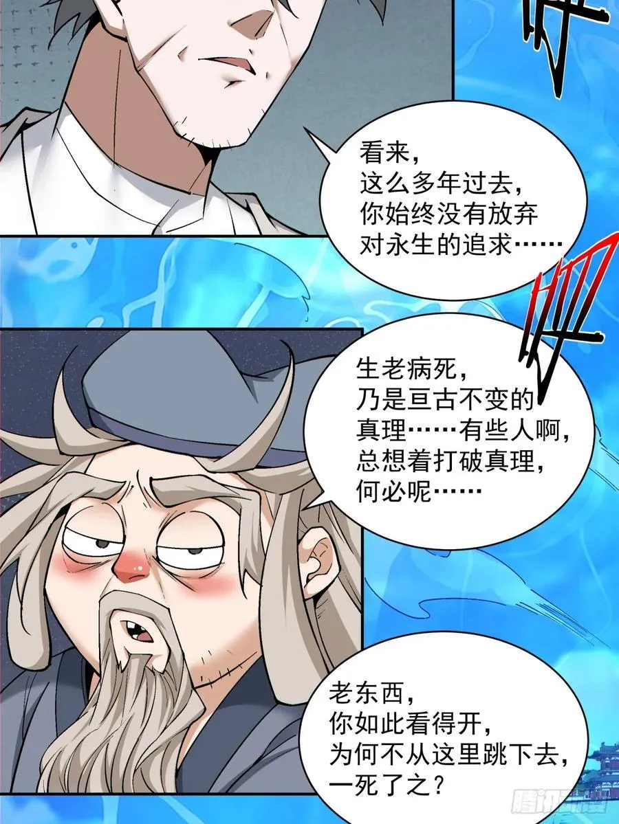 第二百零七回 第15页