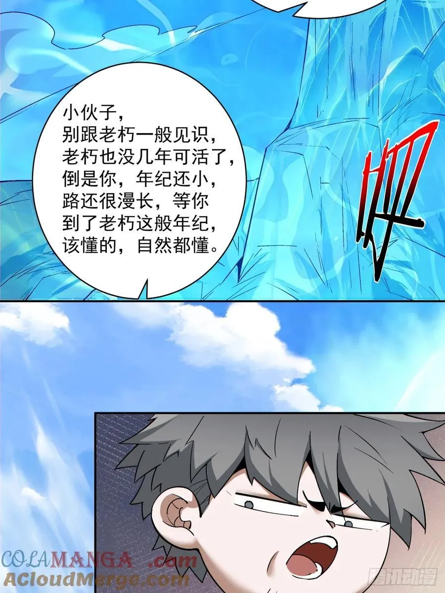 第二百零七回 第16页