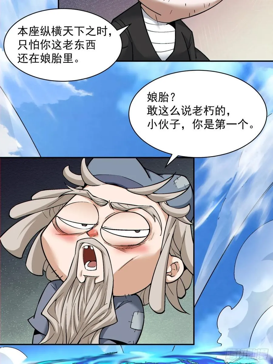第二百零七回 第17页