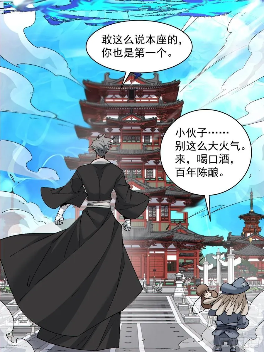 第二百零七回 第18页