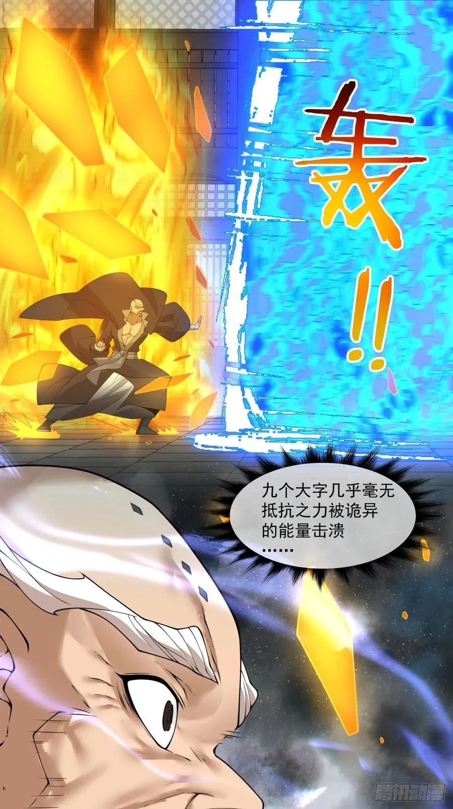 第二百零八回 第14页