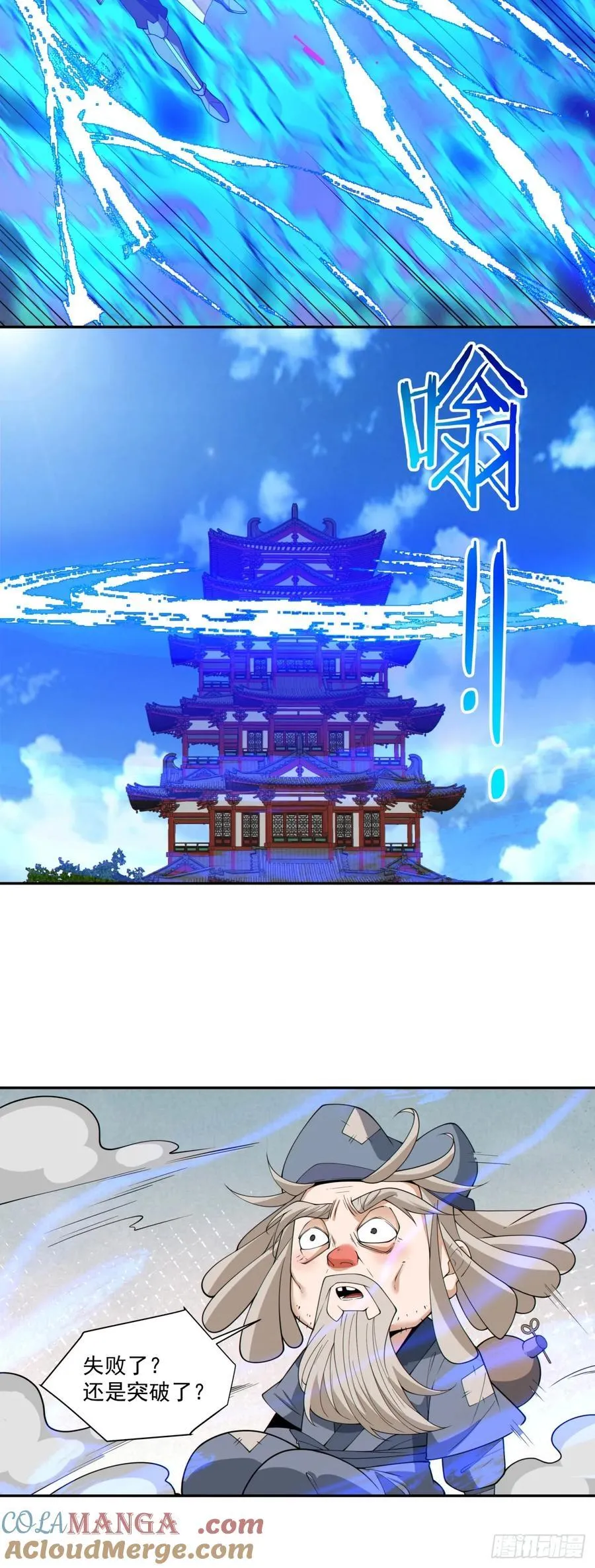 第二百零八回 第17页