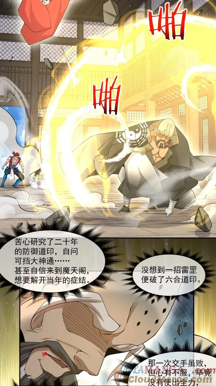 第二百零八回 第19页