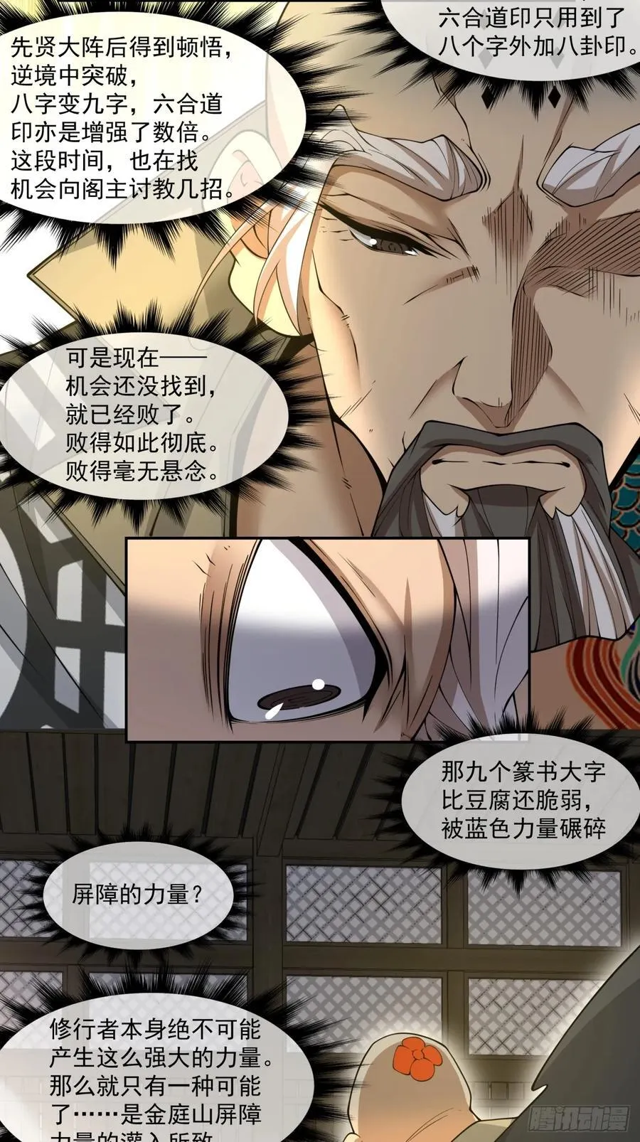第二百零八回 第20页