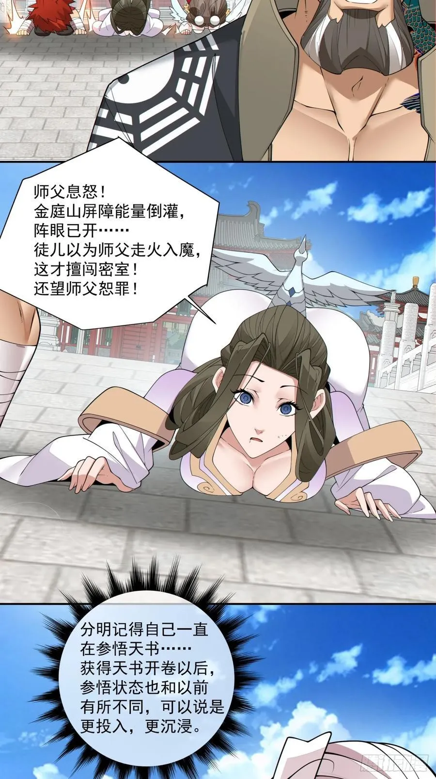 第二百零八回 第24页