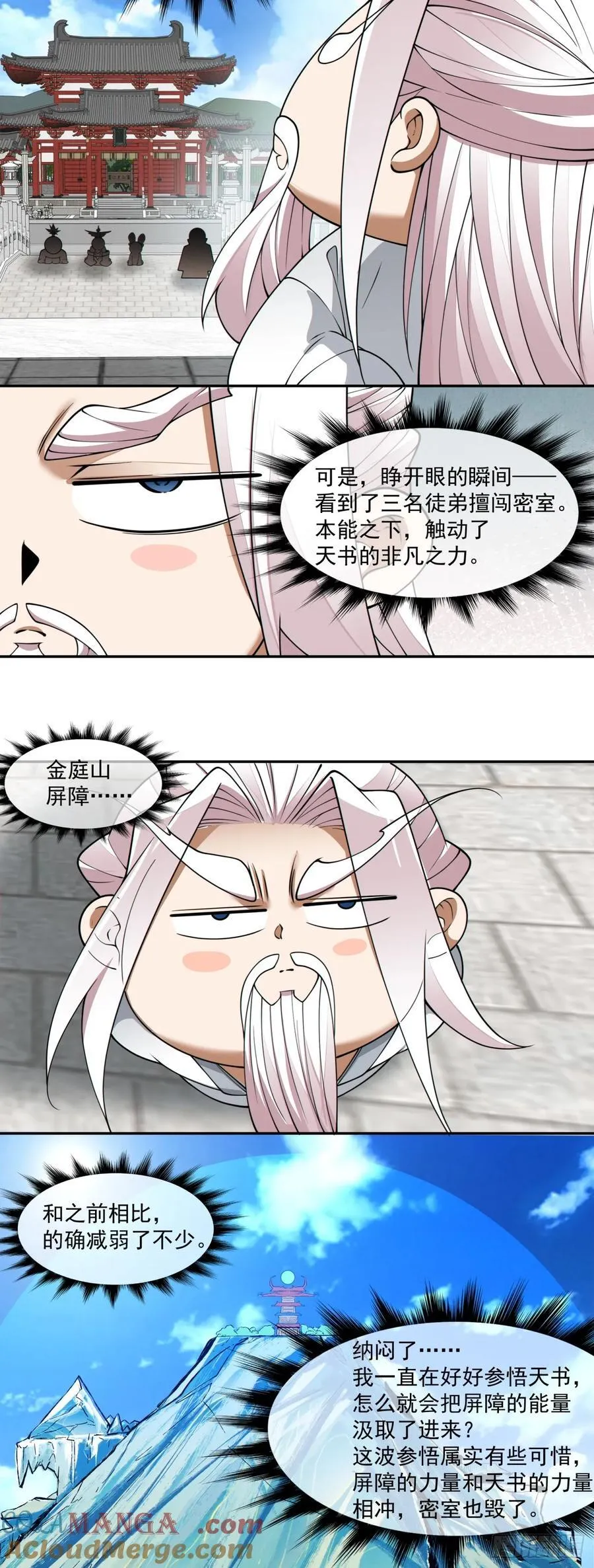 第二百零八回 第25页