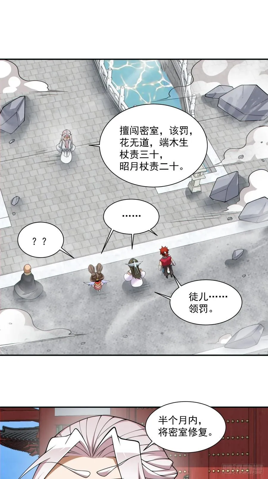 第二百零八回 第26页