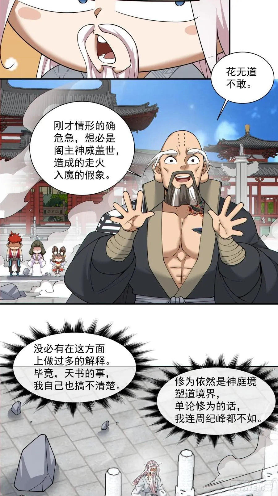 第二百零八回 第28页