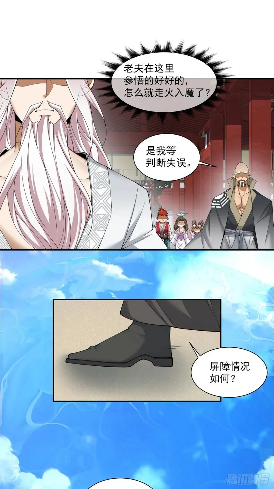第二百零八回 第30页