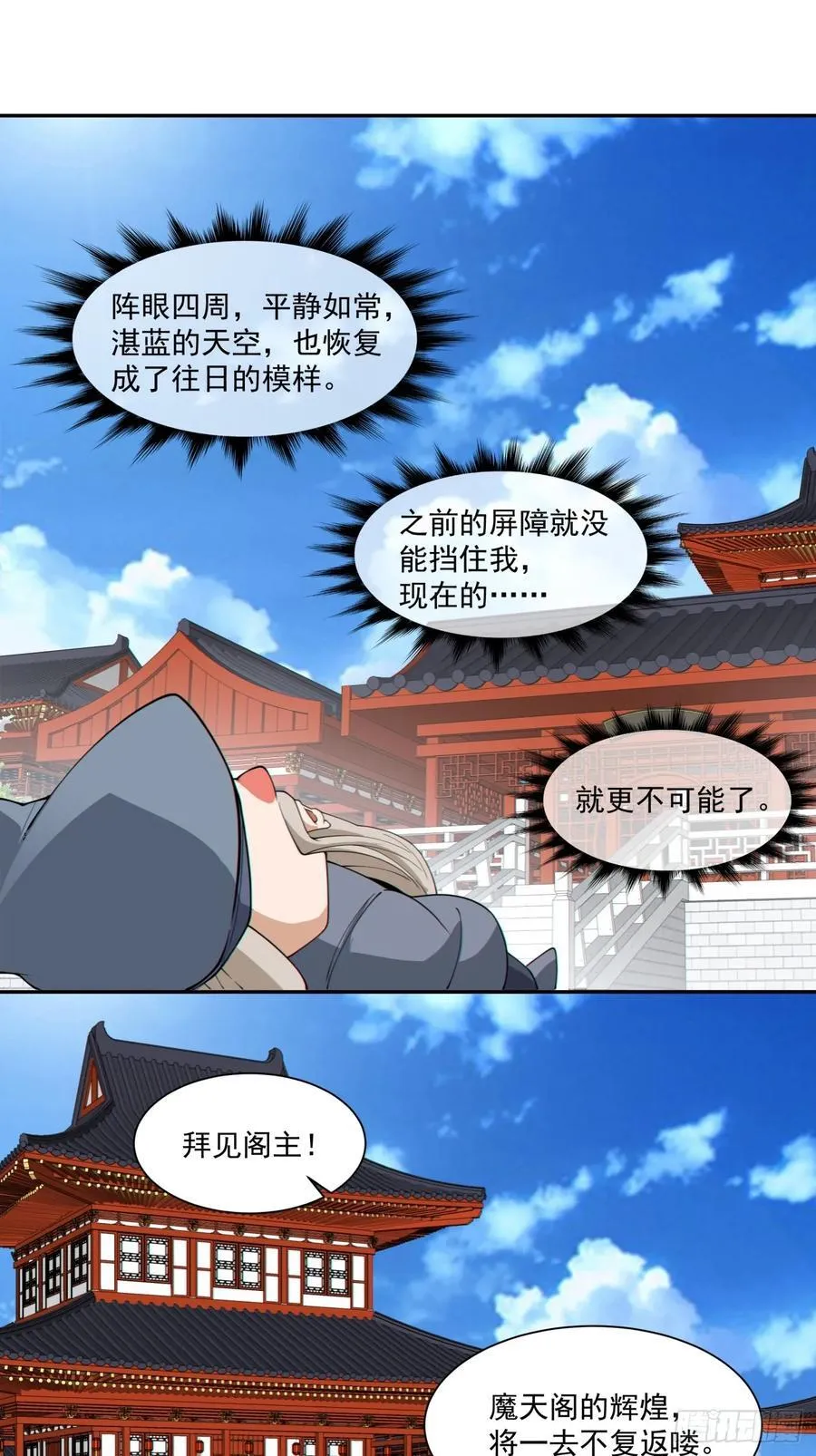 第二百零八回 第34页