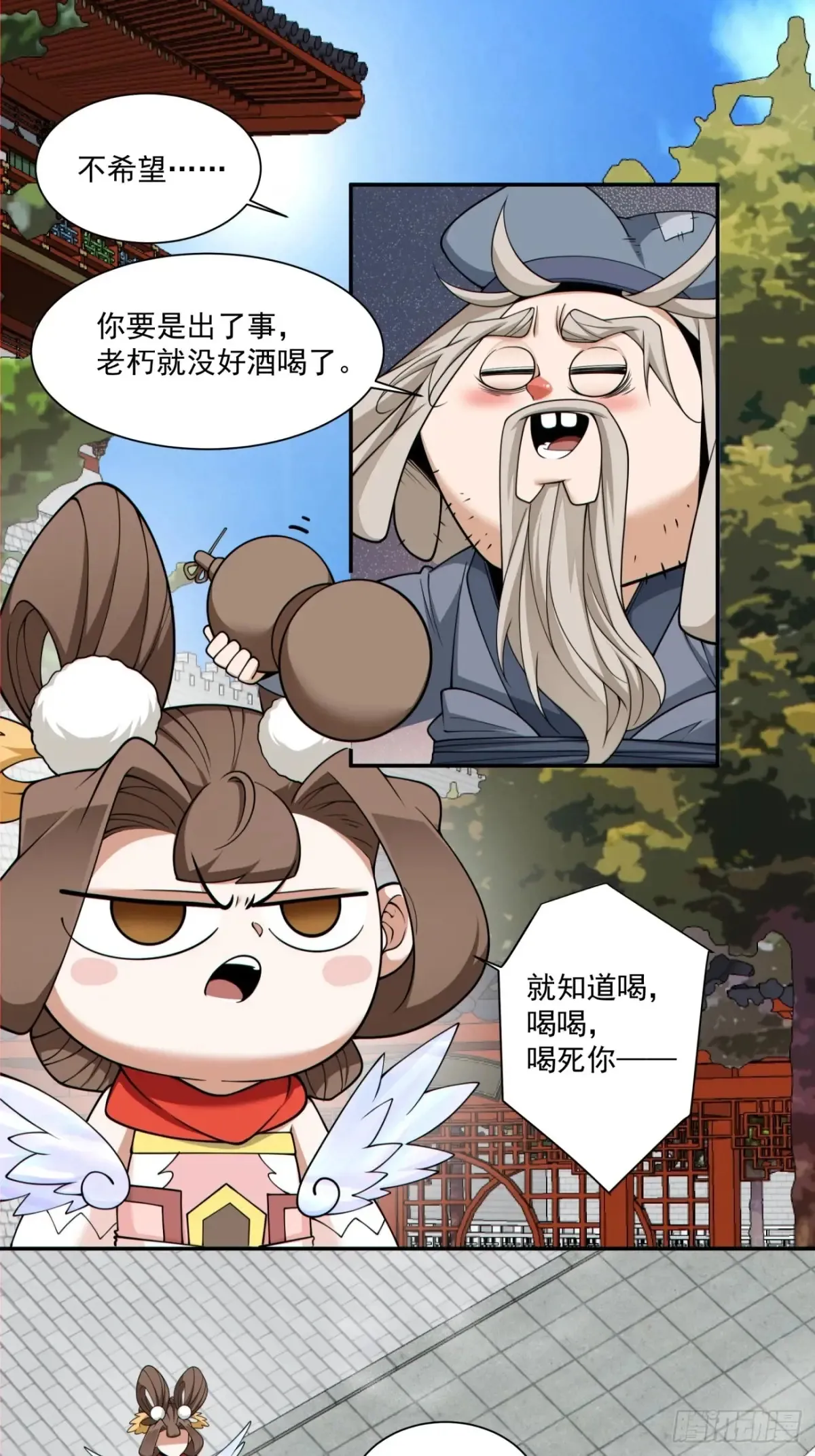 第二百零九回 第2页