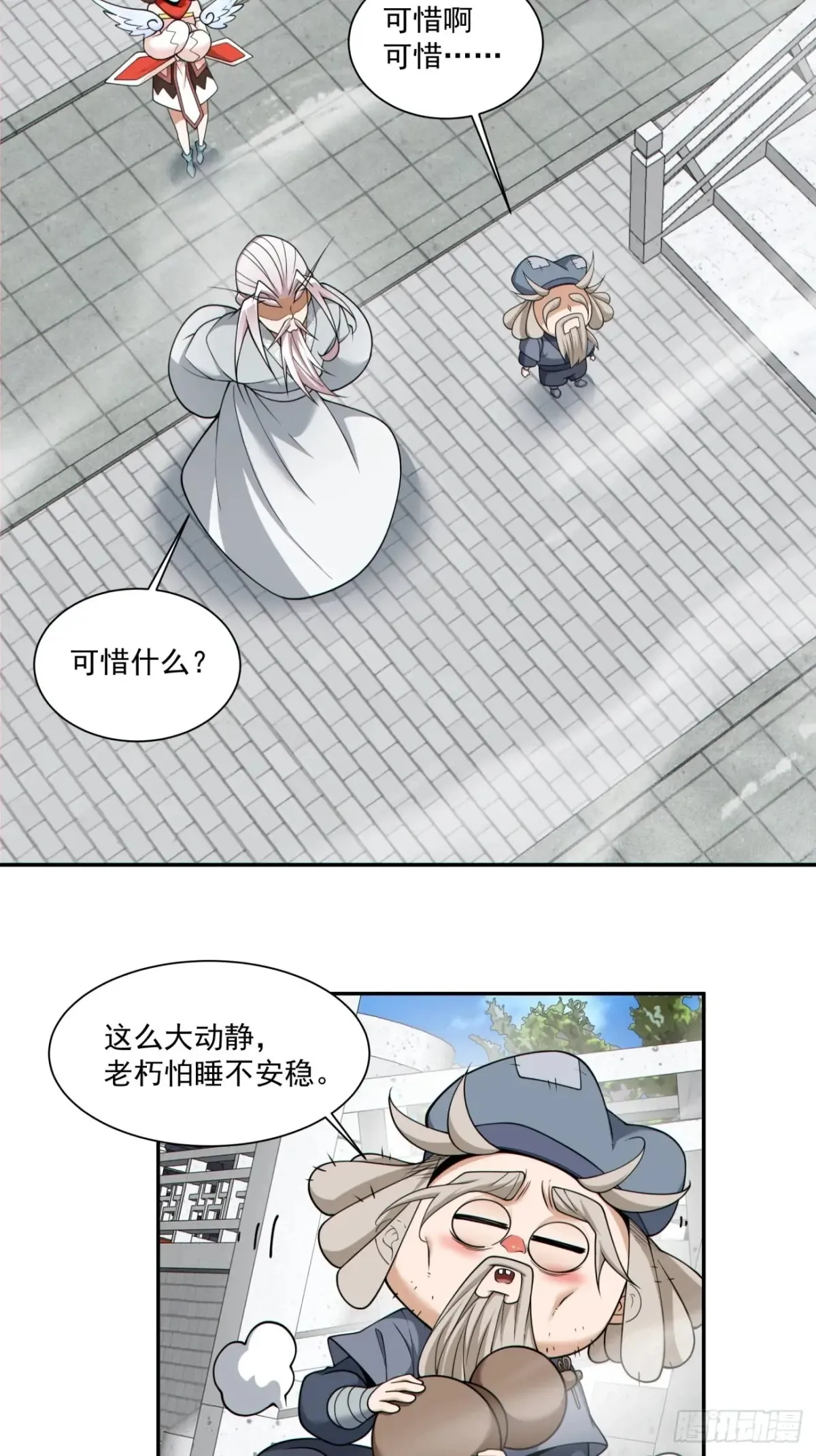 第二百零九回 第3页