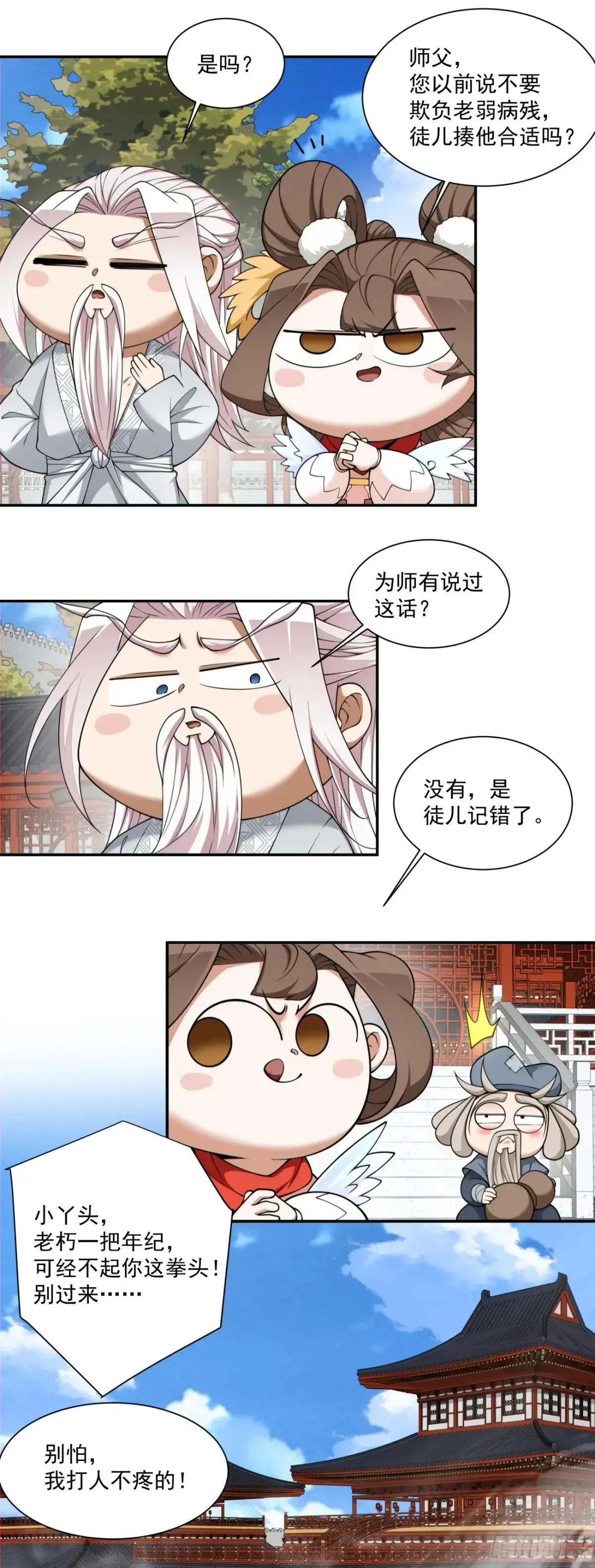 第二百零九回 第5页