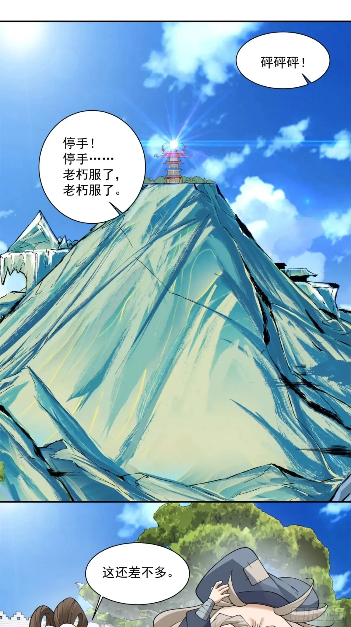 第二百零九回 第6页