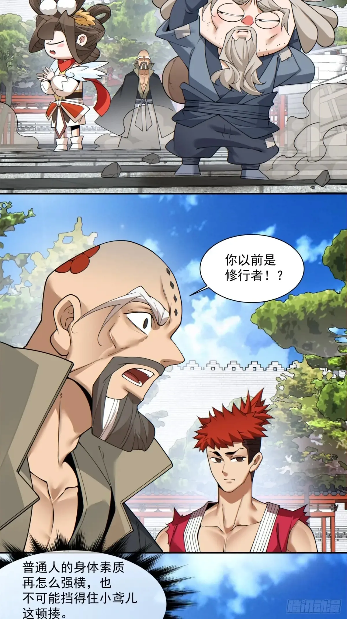 第二百零九回 第7页