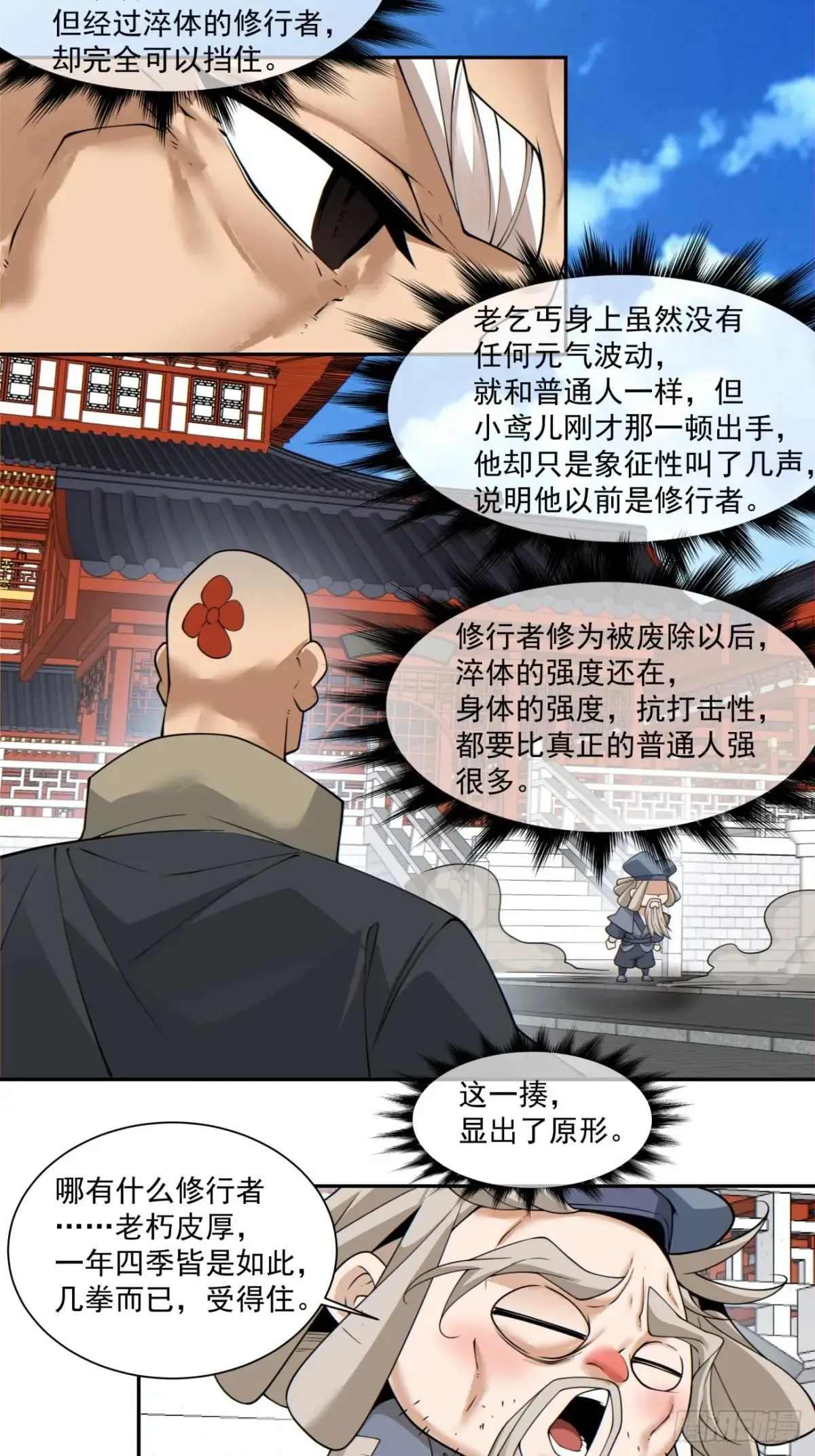 第二百零九回 第8页