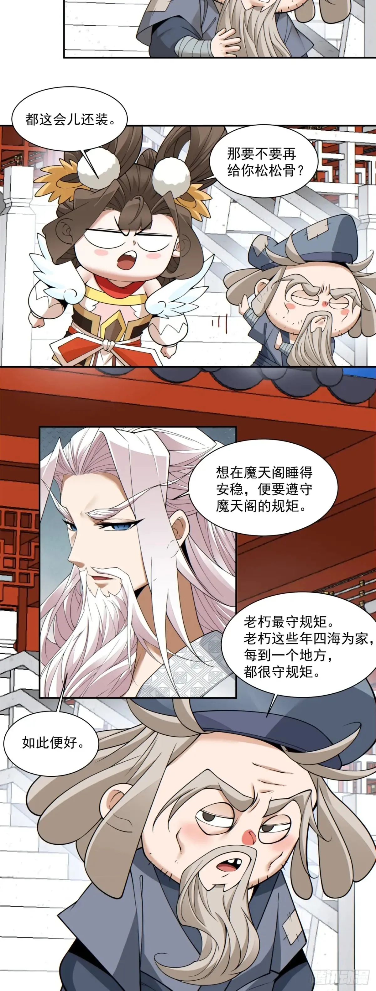 第二百零九回 第9页