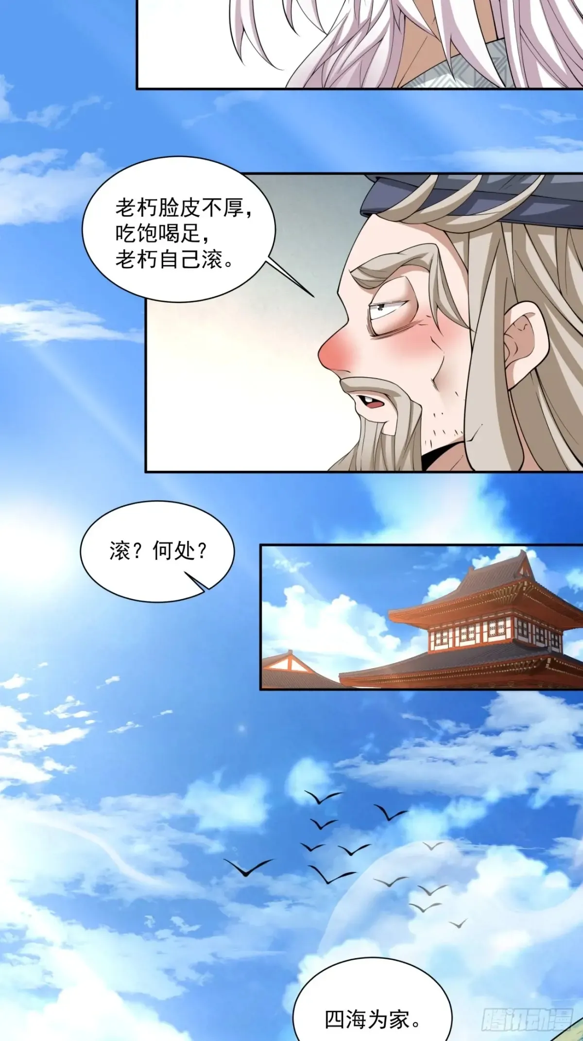 第二百零九回 第11页