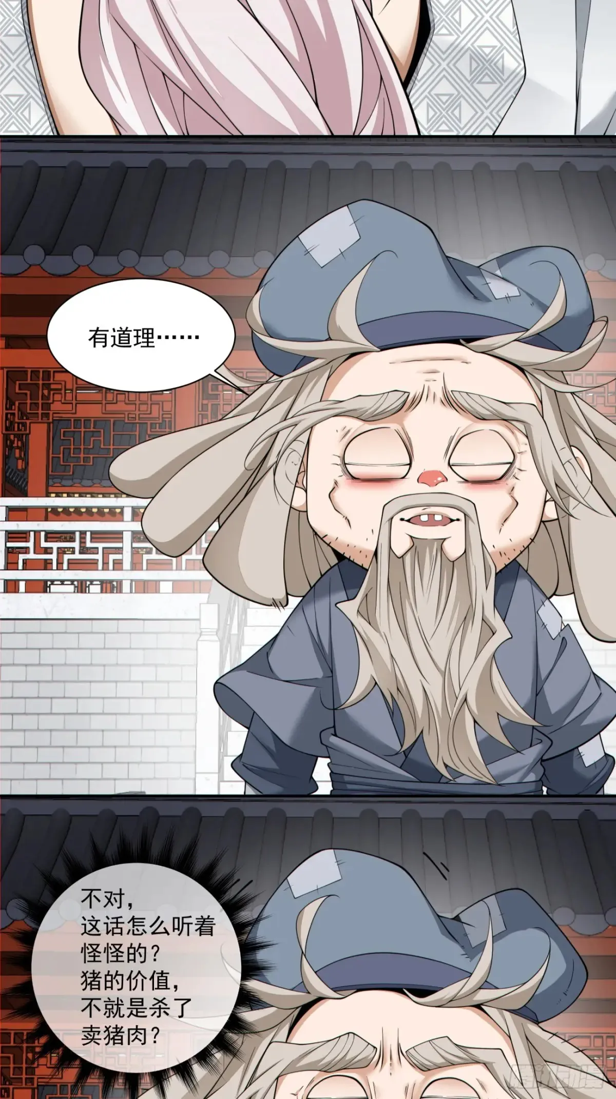 第二百零九回 第16页
