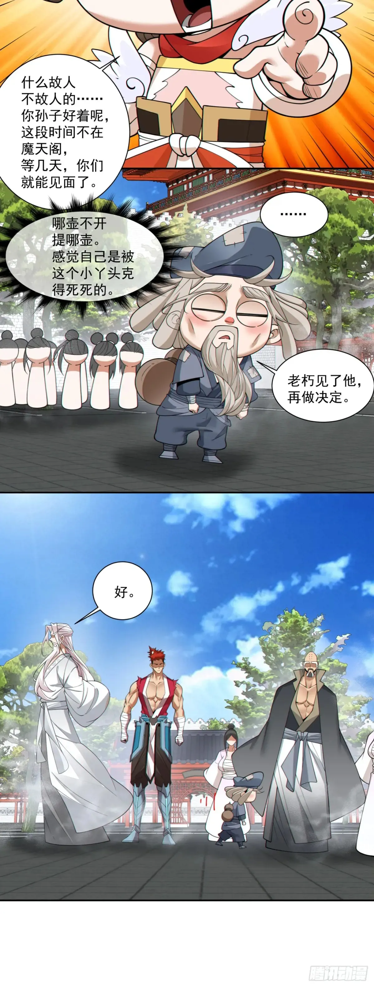 第二百零九回 第21页