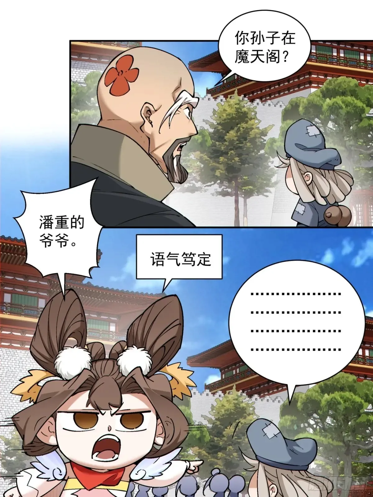 第二百零九回 第22页