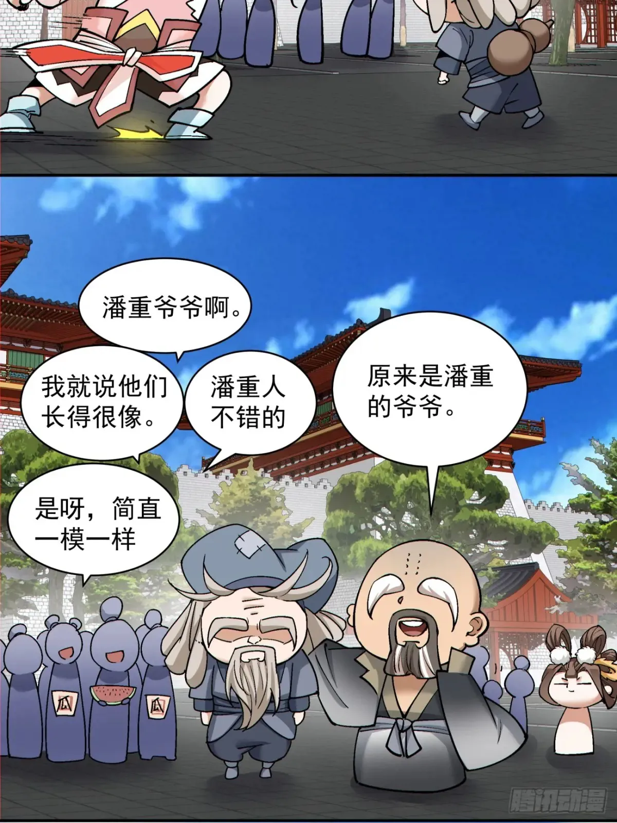 第二百零九回 第23页