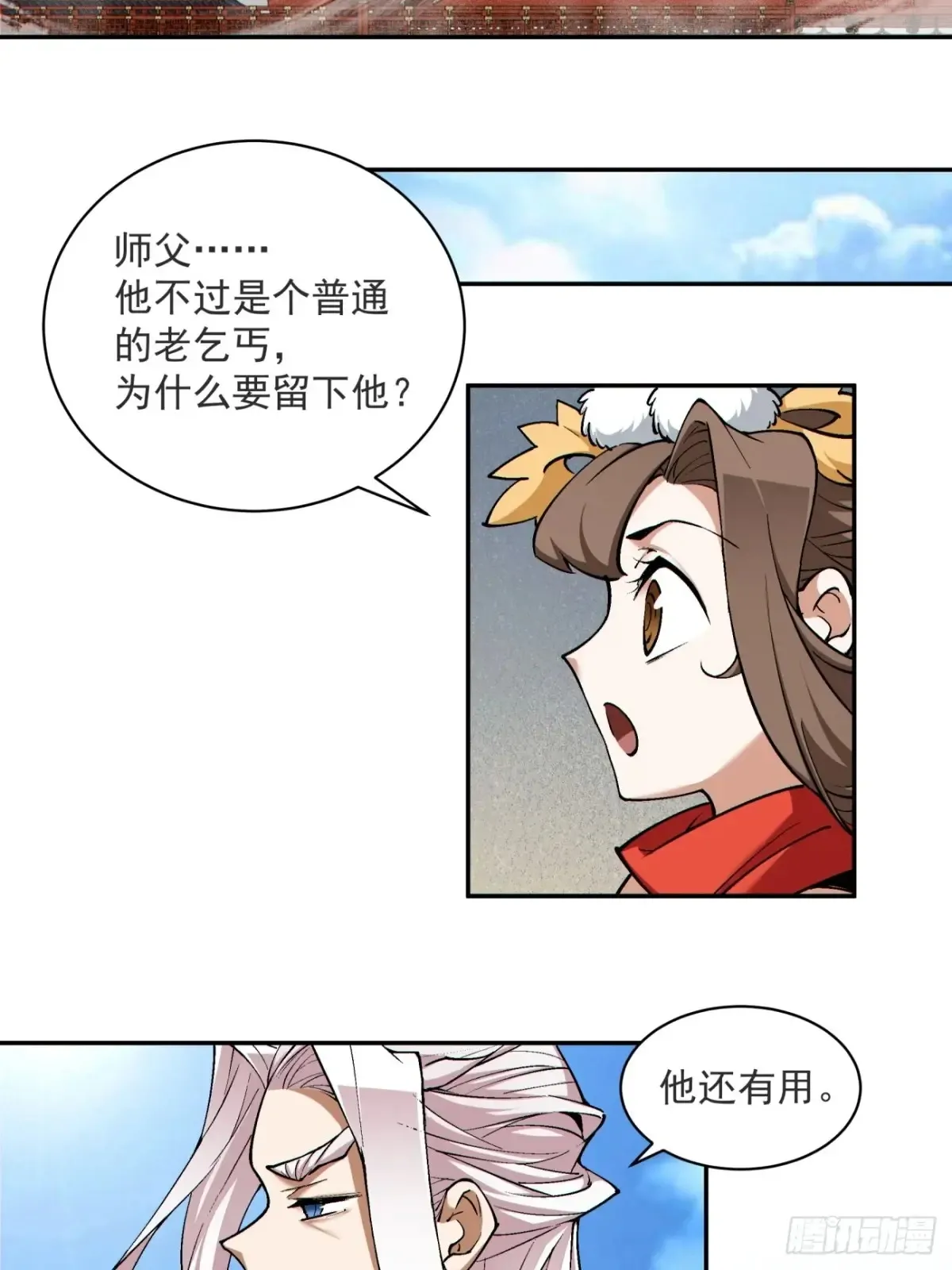 第二百零九回 第25页