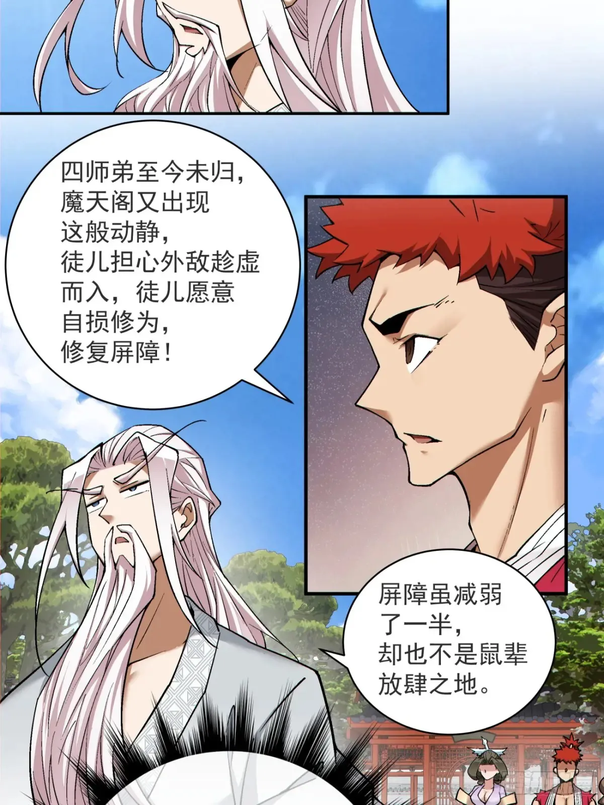 第二百零九回 第26页