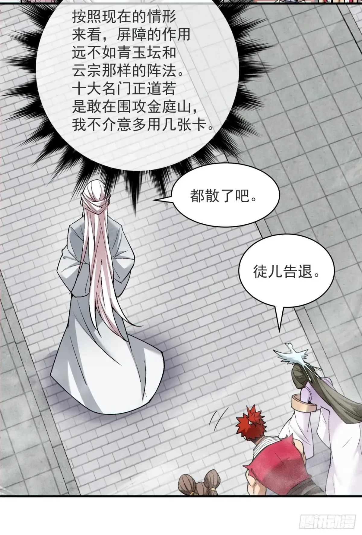 第二百零九回 第27页
