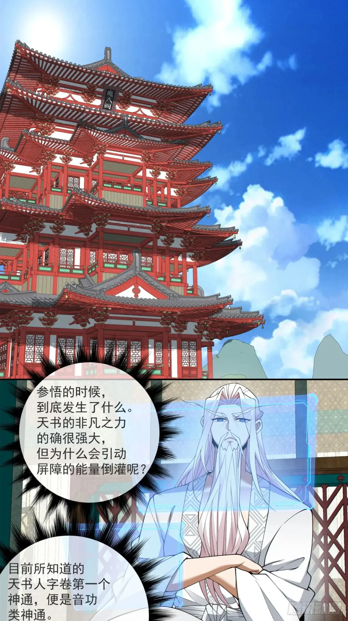 第二百零九回 第28页