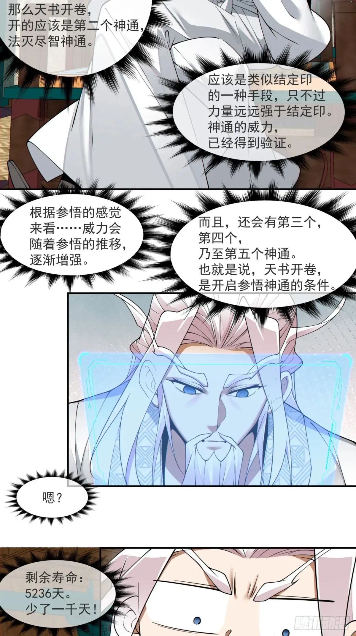 第二百零九回 第29页