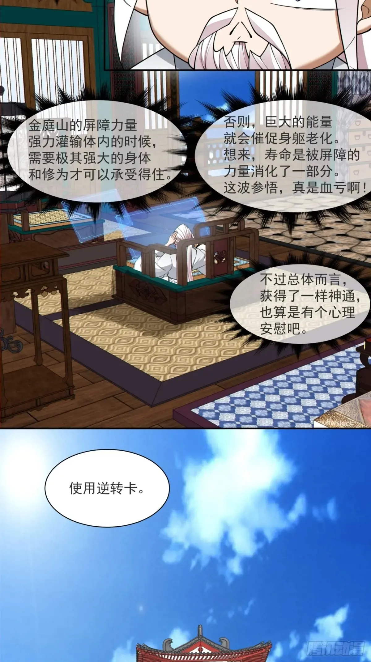 第二百零九回 第30页