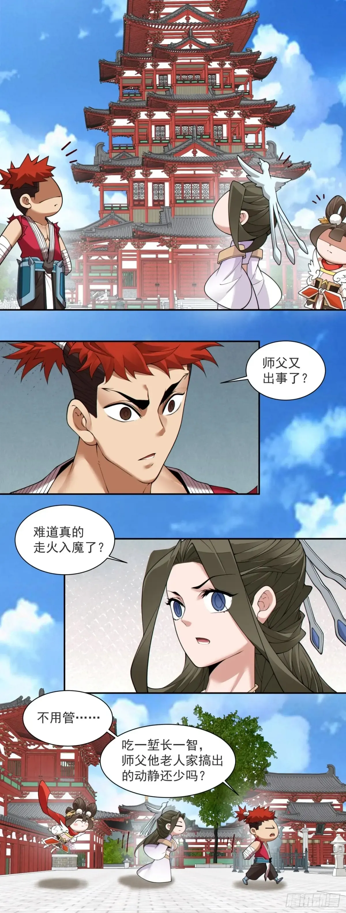 第二百零九回 第31页